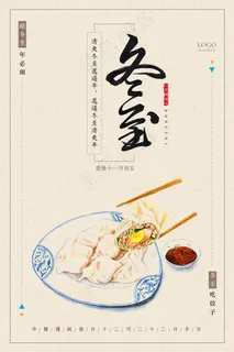 简约清爽手绘冬至节海报