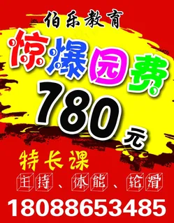 幼儿园招生海报展板