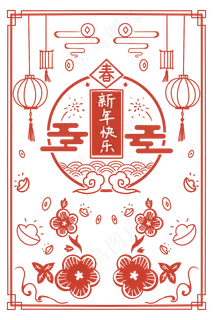 2021新年快乐底纹