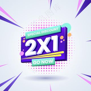2x1 促销横幅banner