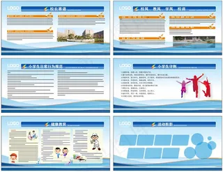 校园文化墙展板