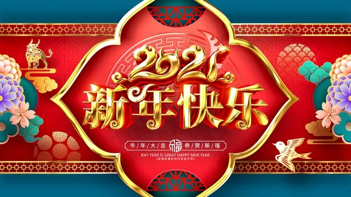 春节牛年大吉展板psd模版下载