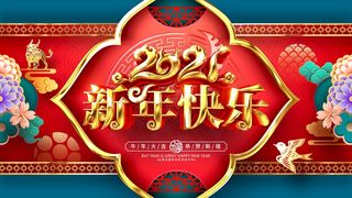 春节牛年大吉展板