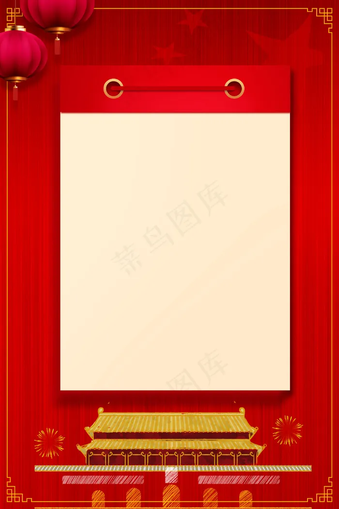 国庆七天乐国庆节(3545*5315px 	      )psd模版下载