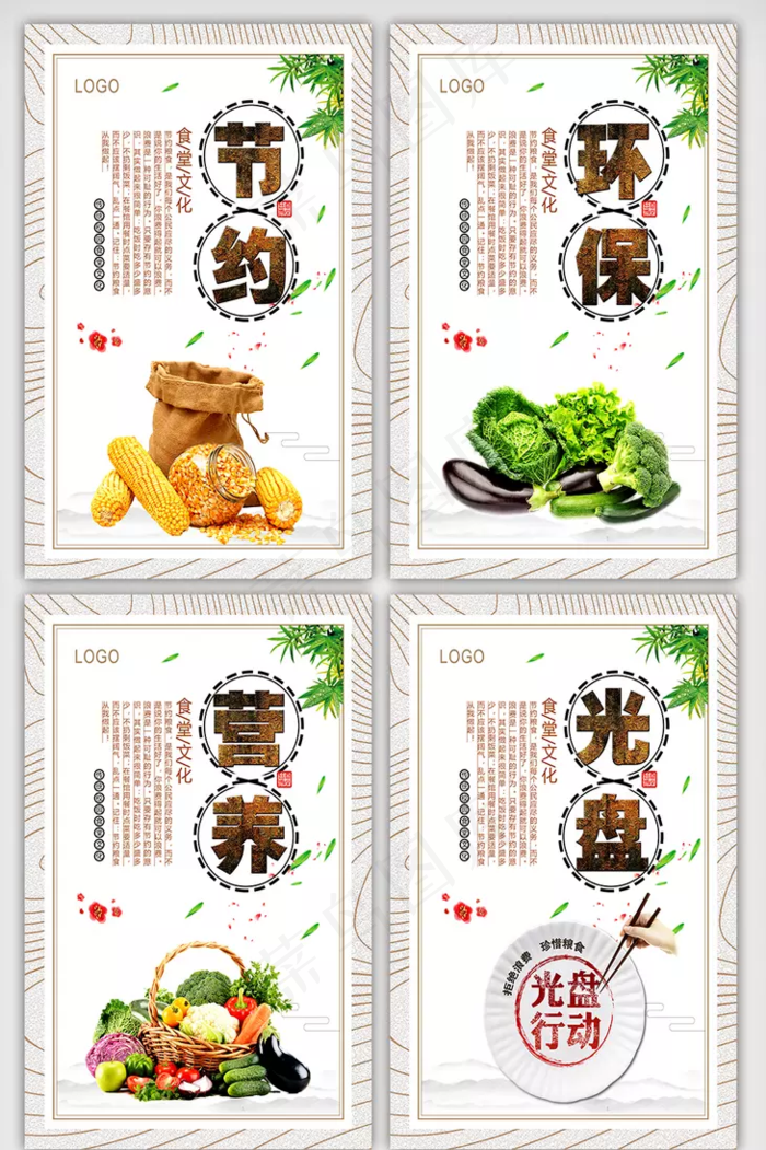 食堂文化 食堂标语图片psd模版下载