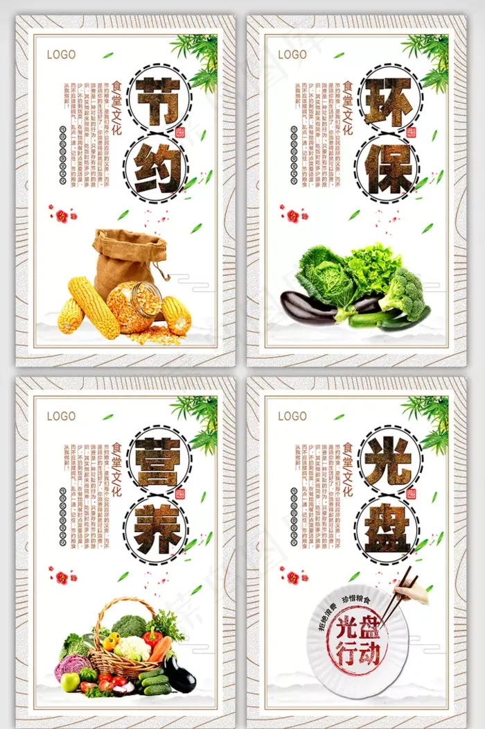 食堂文化 食堂标语图片psd模版下载