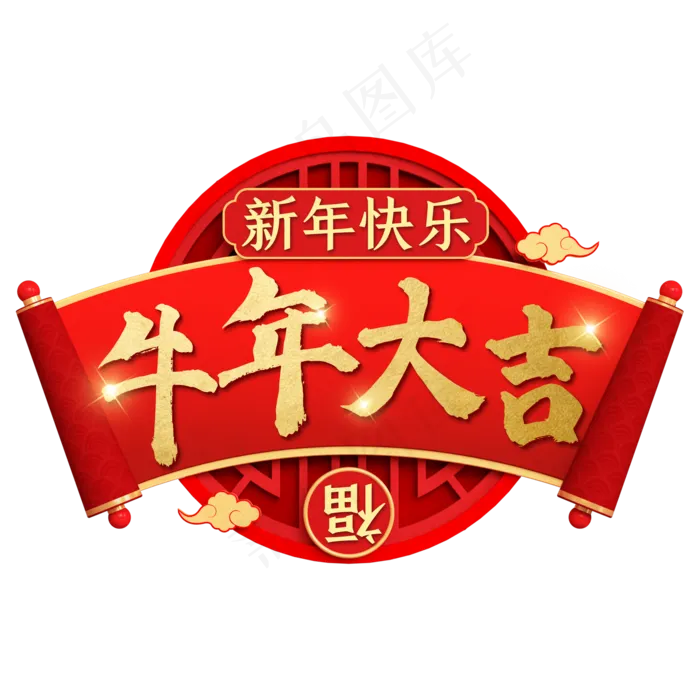 立体质感新年装饰(2000X2000(DPI:300))psd模版下载