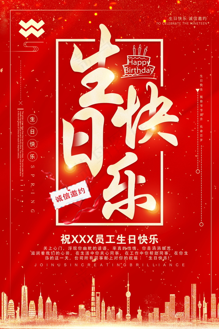生日快乐海报psd模版下载
