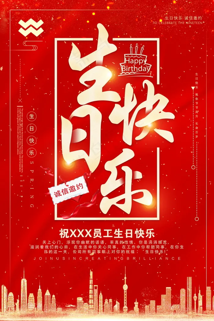 生日快乐海报psd模版下载