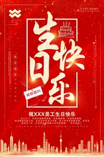 生日快乐海报 生日快乐海报