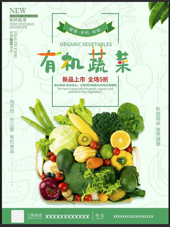 有机蔬菜 绿色有机