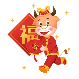 2021新年牛年快乐