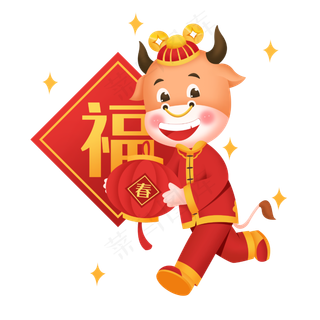 2021新年牛年快乐