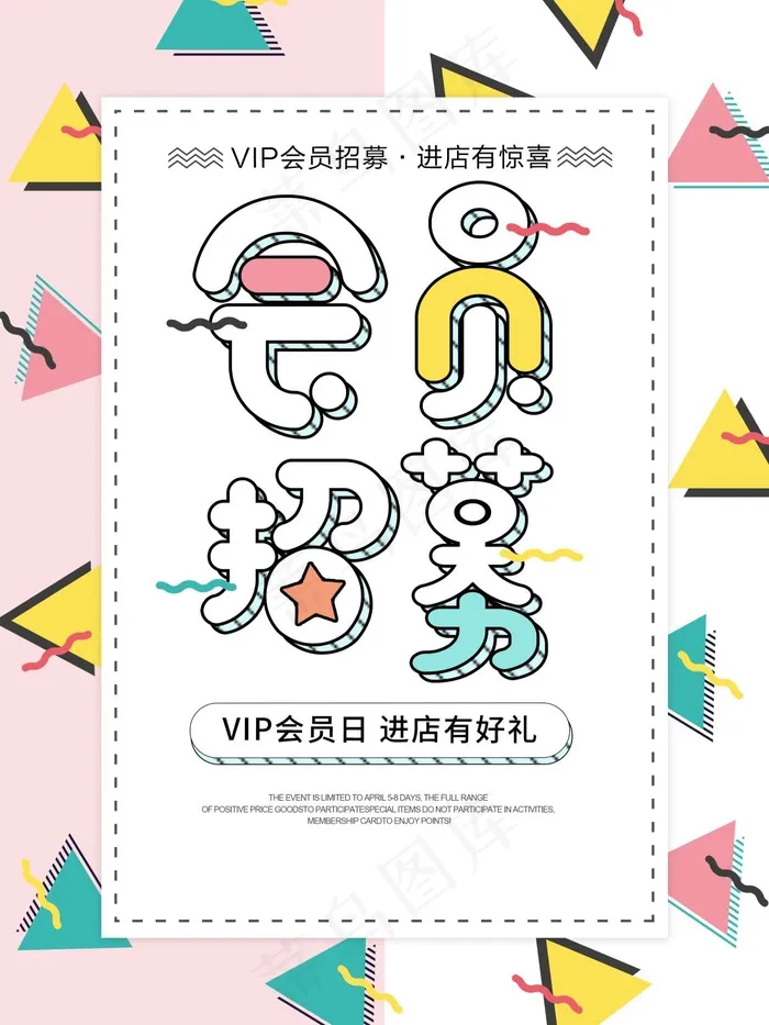 几何创意海报psd模版下载