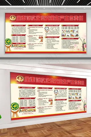 全面落实企业安全生产主体责任