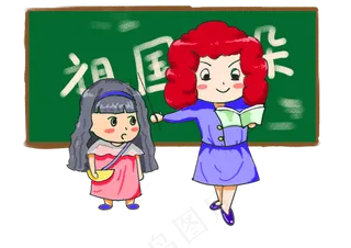 教师节手绘卡通免抠元素老师和学