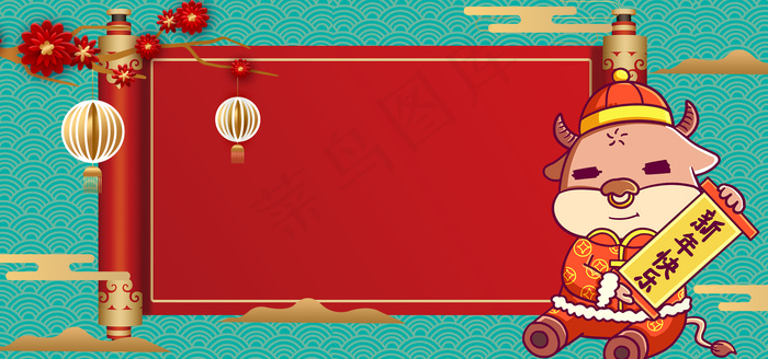 2021新年牛年中国风海报背景