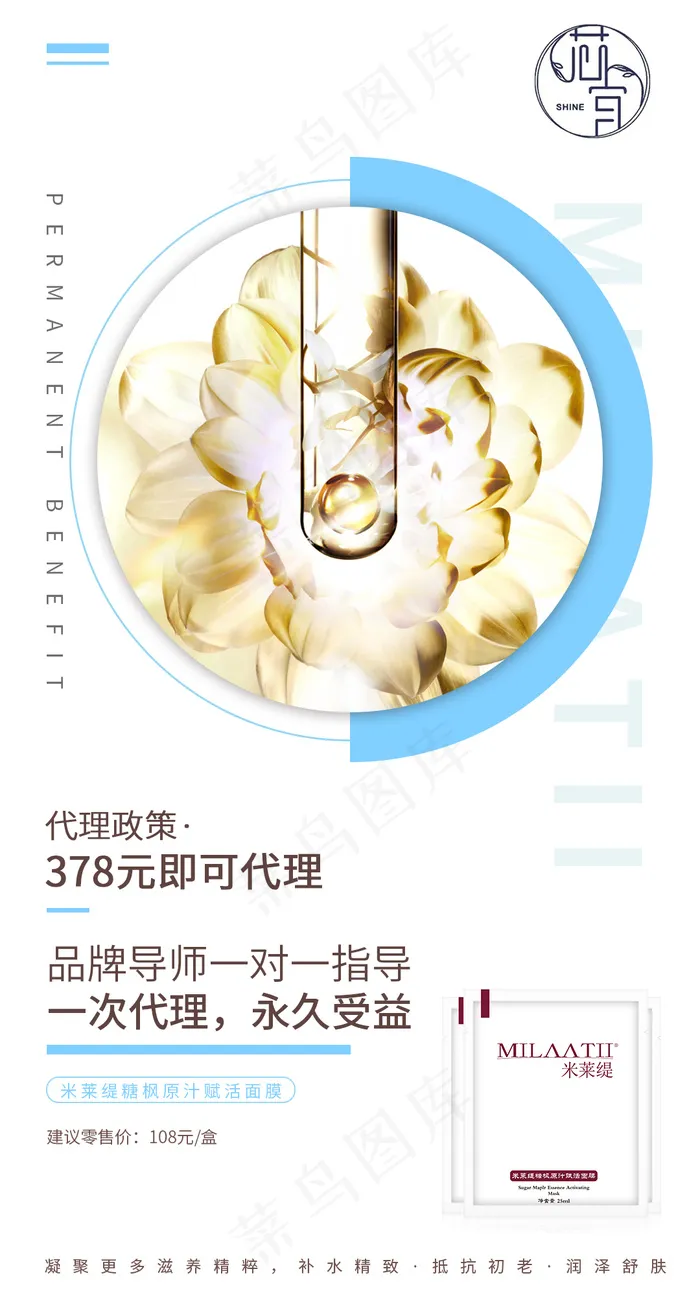 护肤面膜微商海报psd模版下载