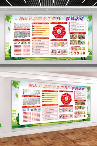 深入开展安全生产月”教育活动