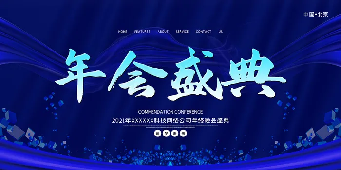 牛年企业年会再创辉煌年会背景psd模版下载