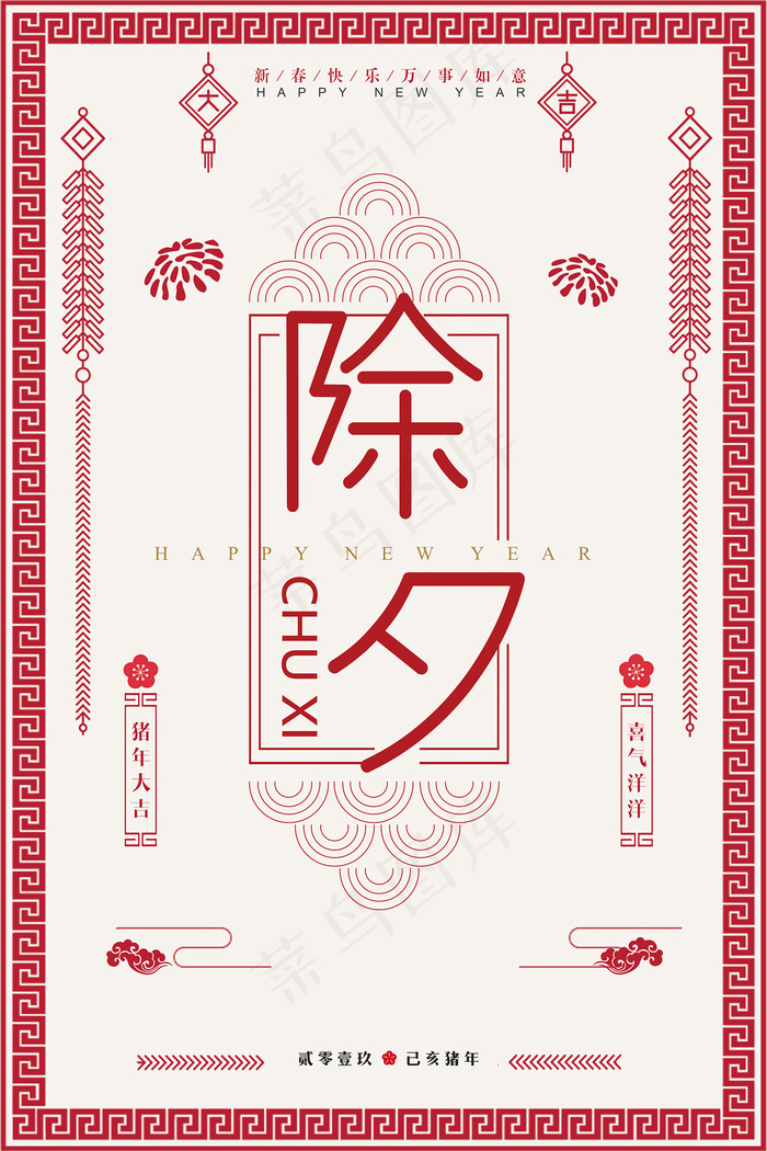 创意剪纸背景新年除夕海报设计