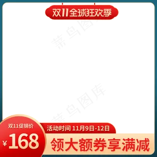 电商双十一立体主图