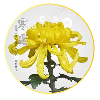 AI矢量文件二十四节气之寒露