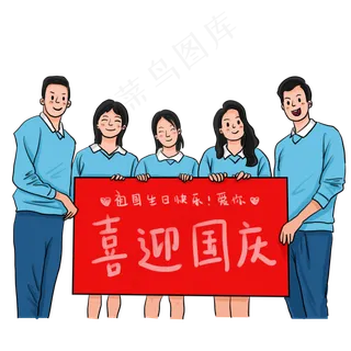 国庆节穿校服的学生举牌喜迎国庆