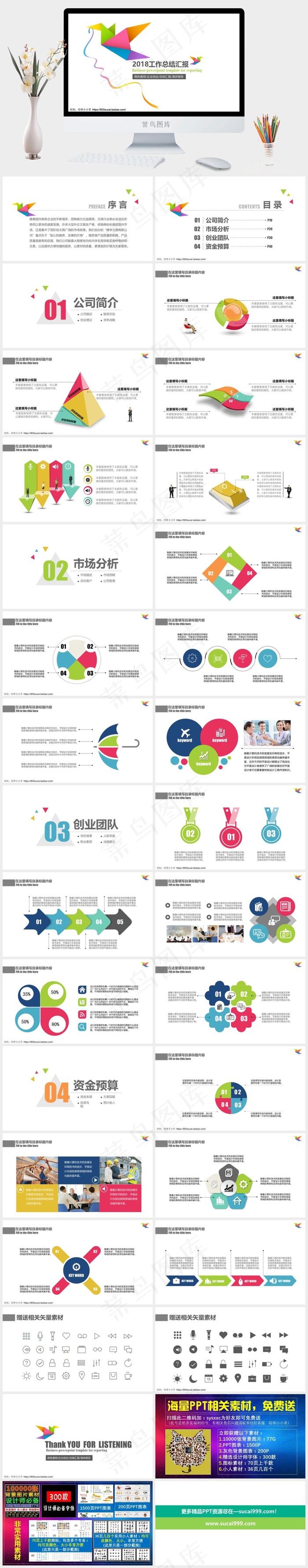 白色营销简洁PPT模板