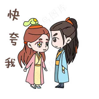 卡通古装七夕人物快夸我表情包