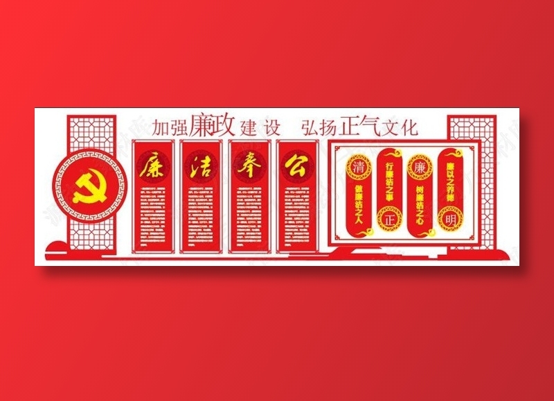 党建文化墙设计 廉政文化墙