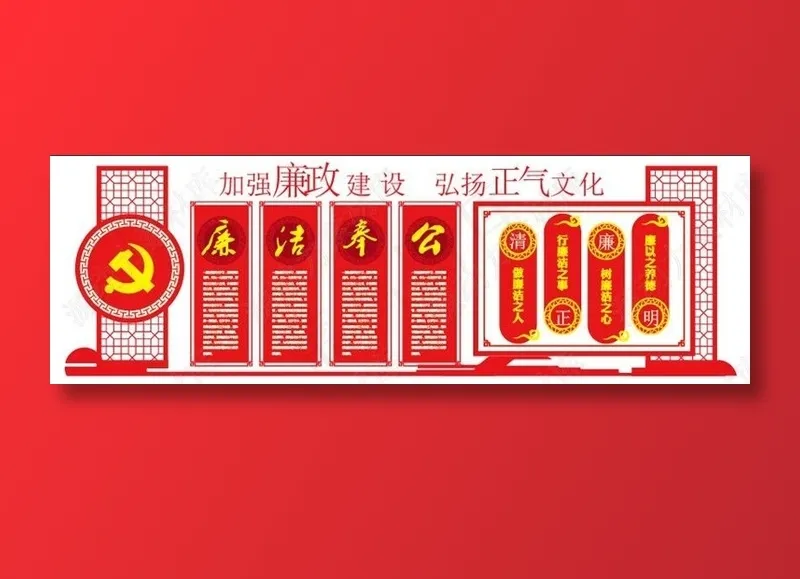 党建文化墙设计 廉政文化墙ai矢量模版下载