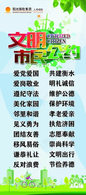 保险宣传展架设计