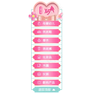 七夕电商侧边导航栏