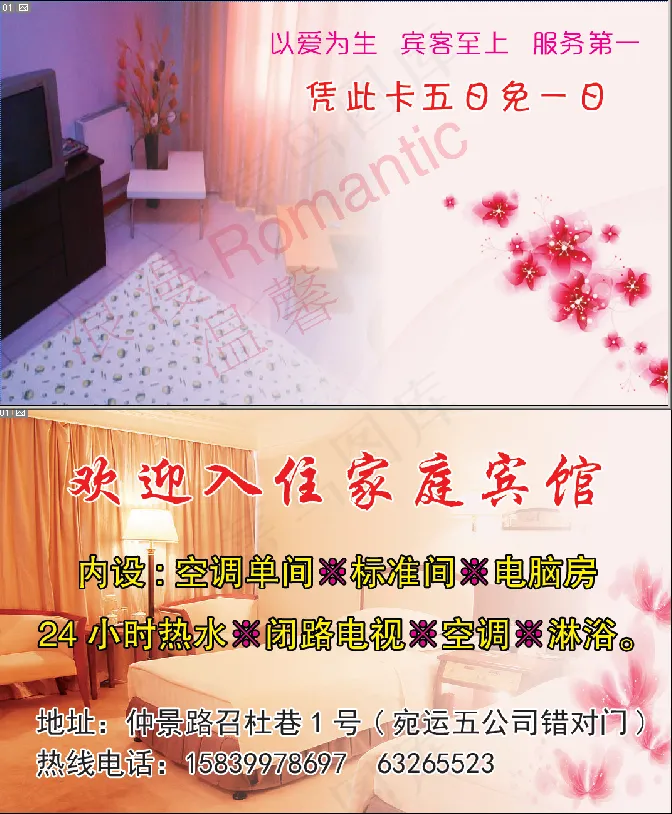 家庭宾馆名片psd模版下载