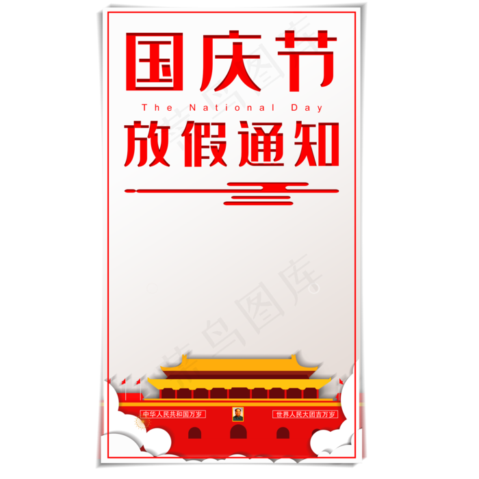 国庆节放假通知边框(2000X2000(DPI:300))psd模版下载