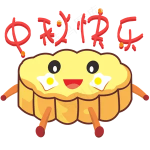 中秋快乐商用月饼