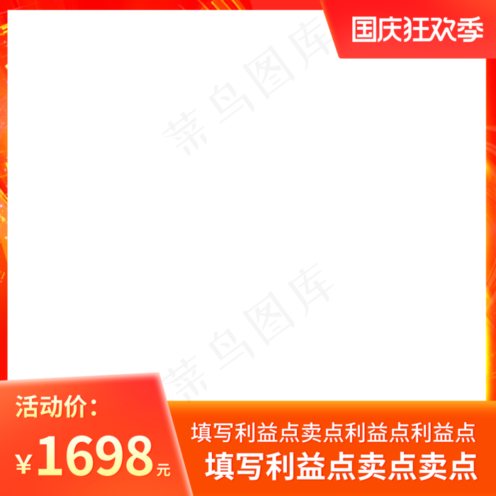 电商国庆狂欢季主图