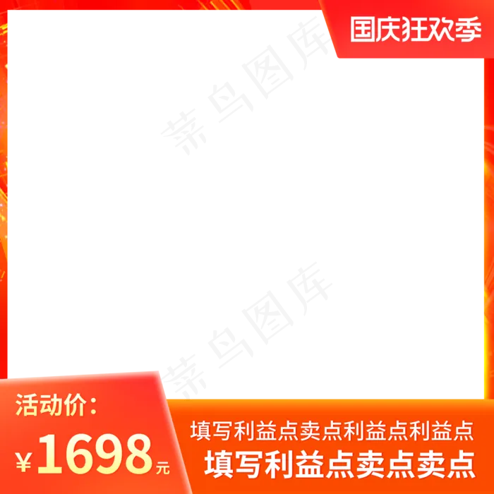 电商国庆狂欢季主图(2000X2000(DPI:150))psd模版下载