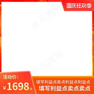 电商国庆狂欢季主图