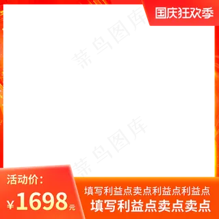 电商国庆狂欢季主图