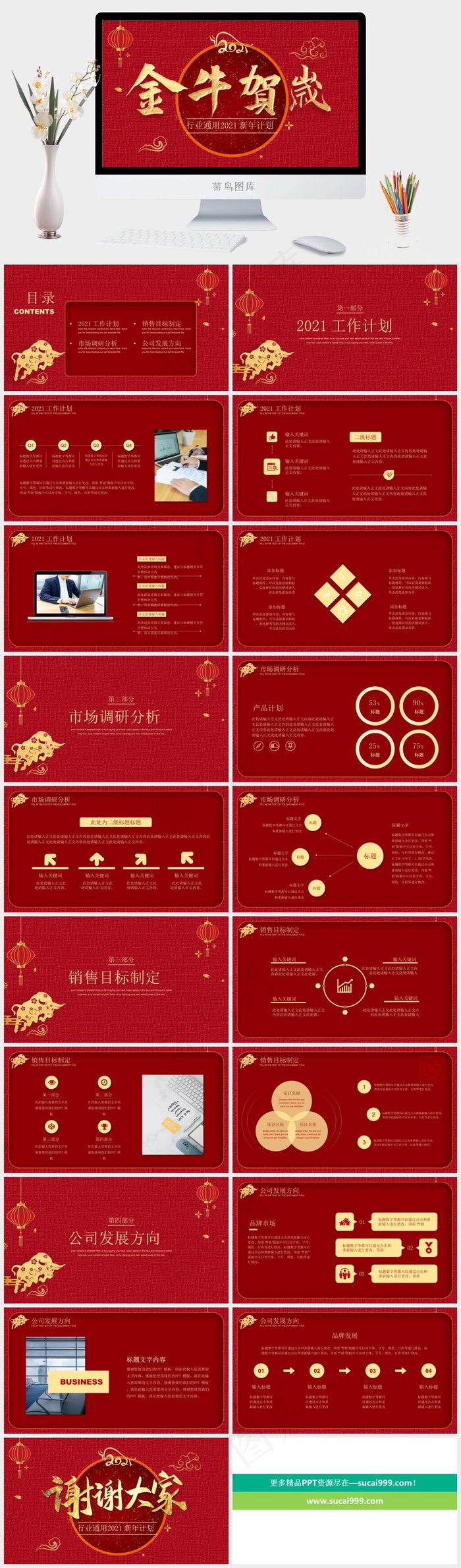 新年计划
计划
红色营销中国风PPT模板