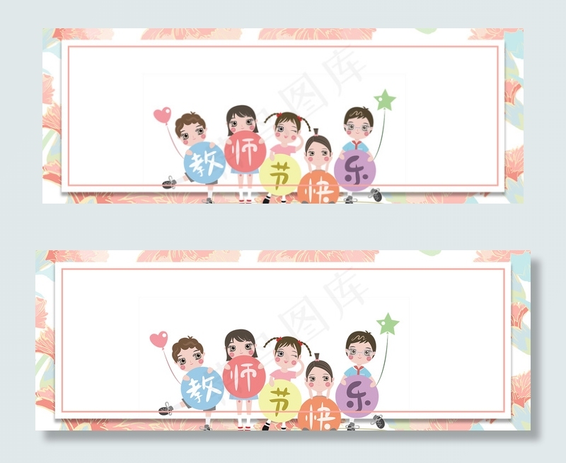 感恩老师教师节快乐