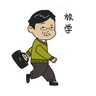 教师节老师卡通人物放学表情包