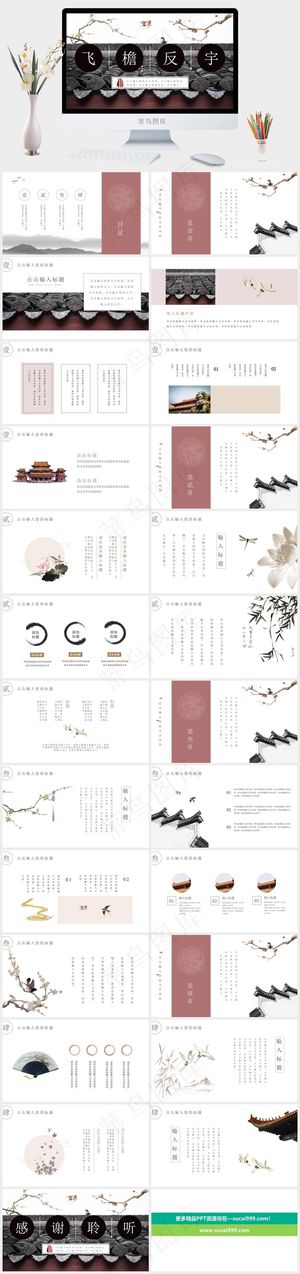 白色PPT模板预览图