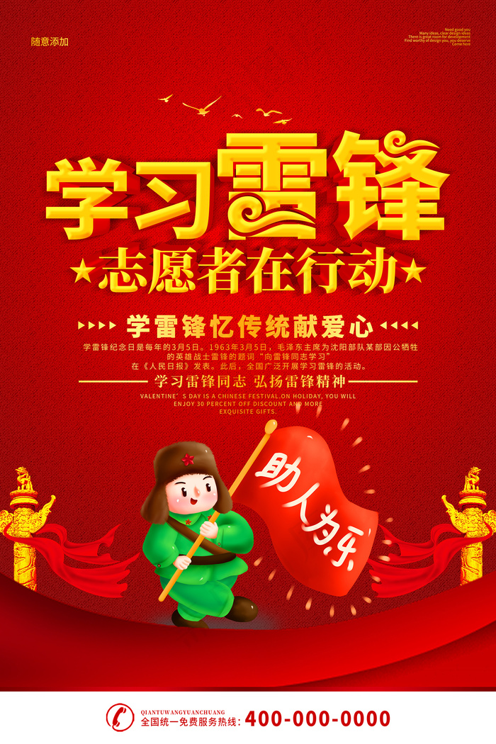 学习雷锋志愿者在行动红色海报