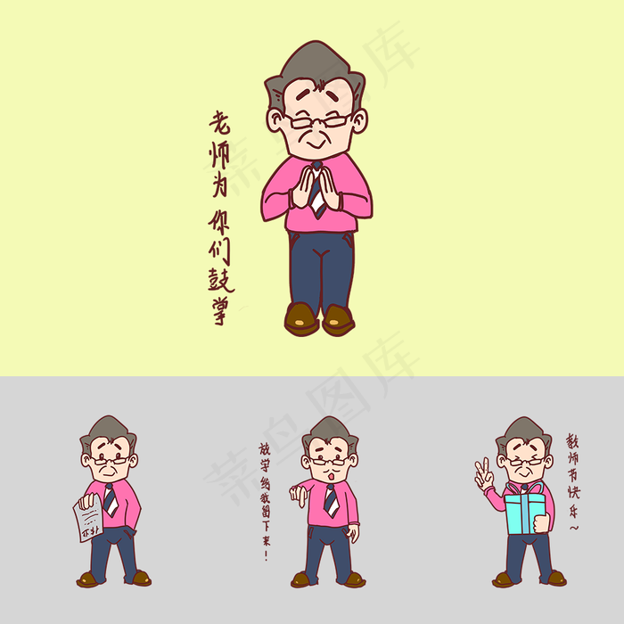 教师节卡通人物合集表情包样机(1000X1000(DPI:96))psd模版下载
