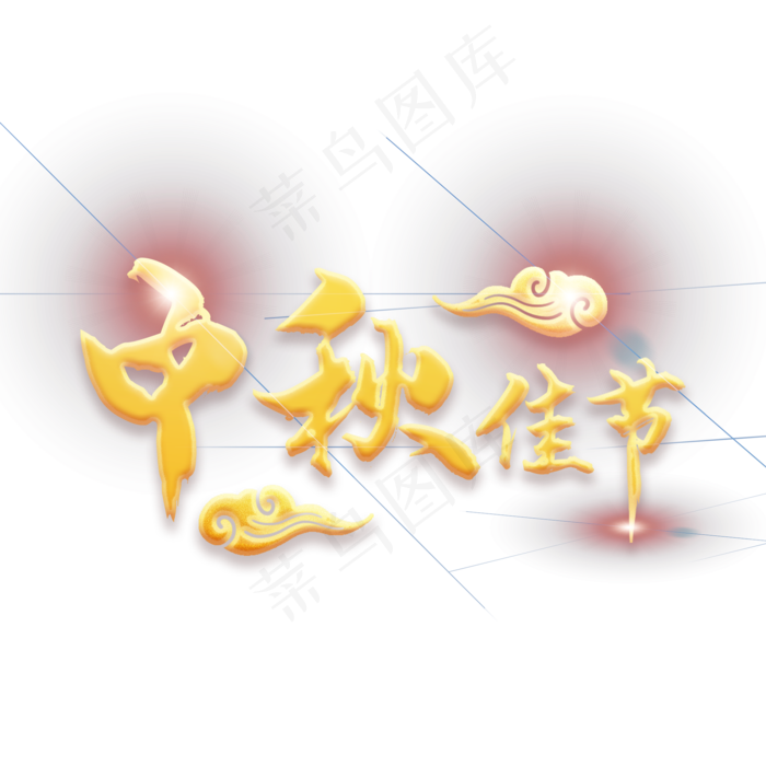 金色中秋佳节祥云