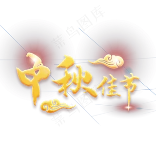 金色中秋佳节祥云