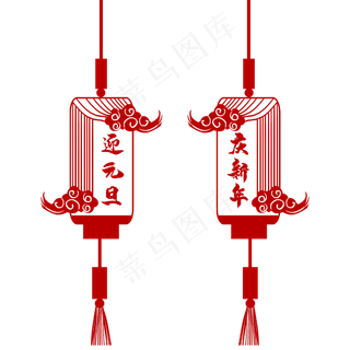 中国风迎元旦欢新年喜庆对联